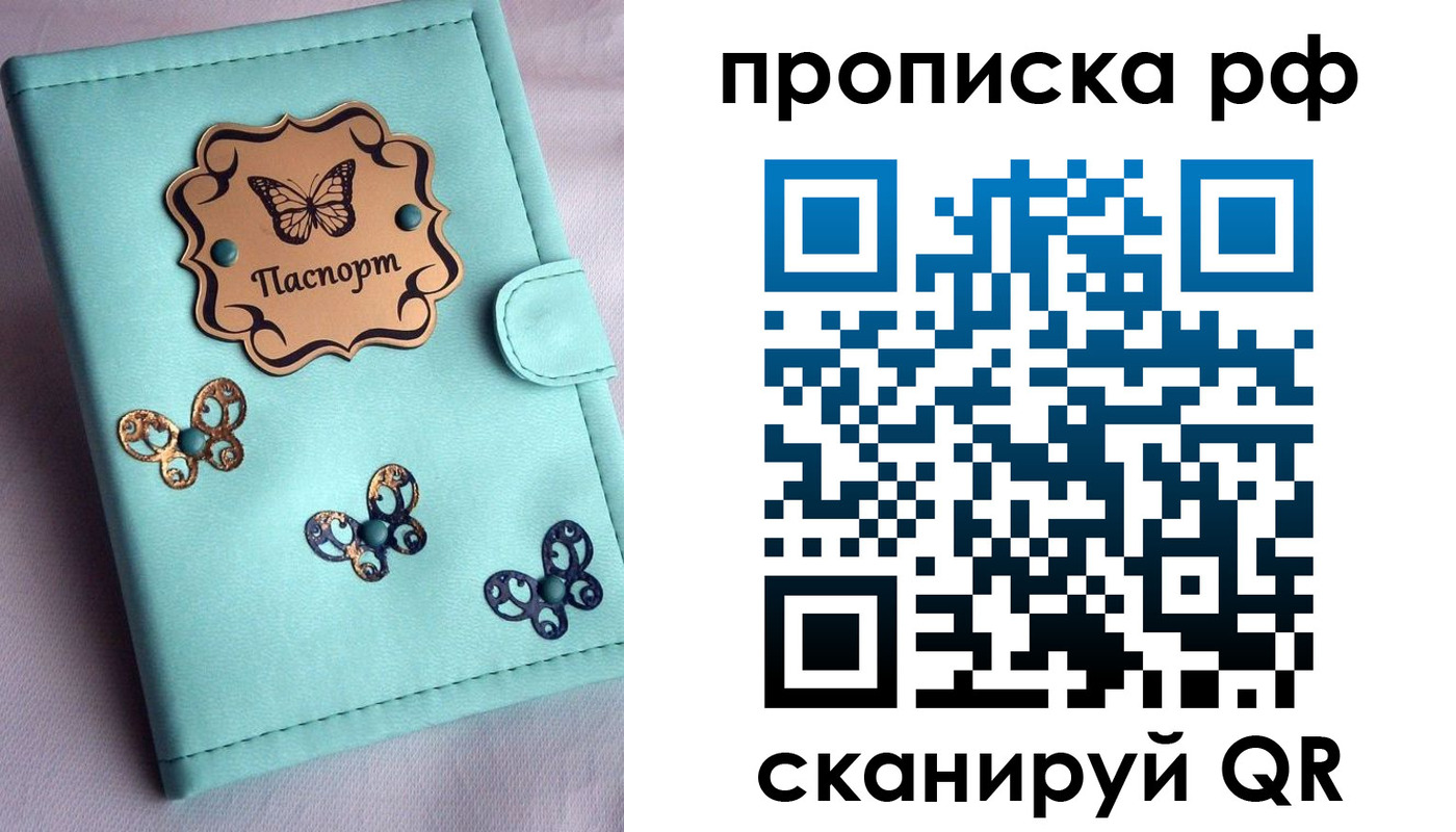 прописка паспорт в Старой Купавне