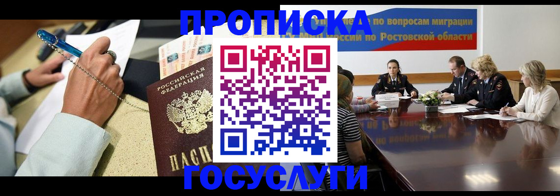 прописка в Старой Купавне