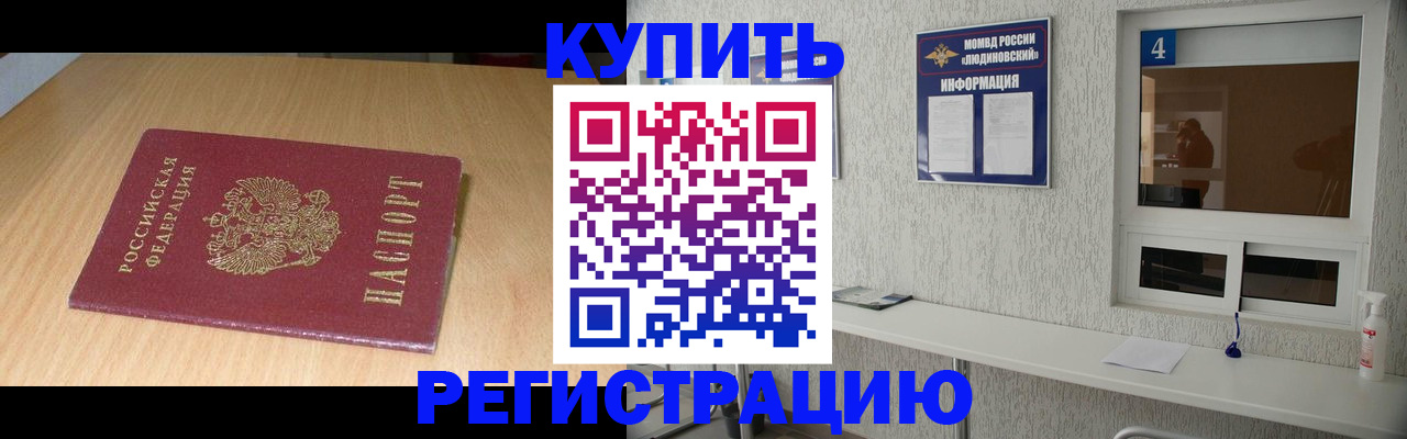 прописка для работы в Старой Купавне