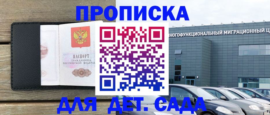 временная регистрация надежно в Старой Купавне
