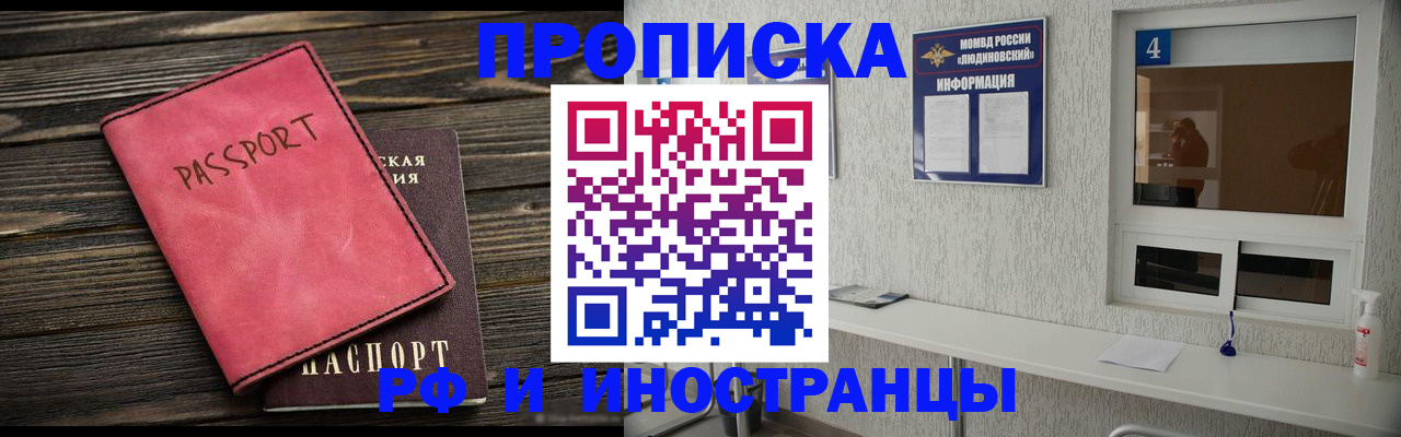 прописка поиск в Старой Купавне