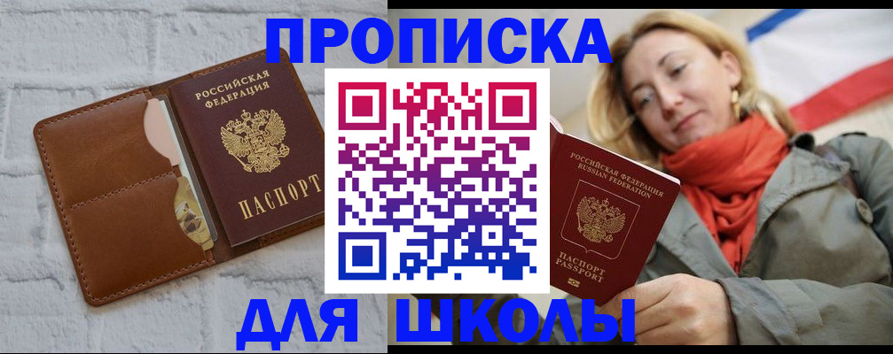 прописка для кредита в Старой Купавне