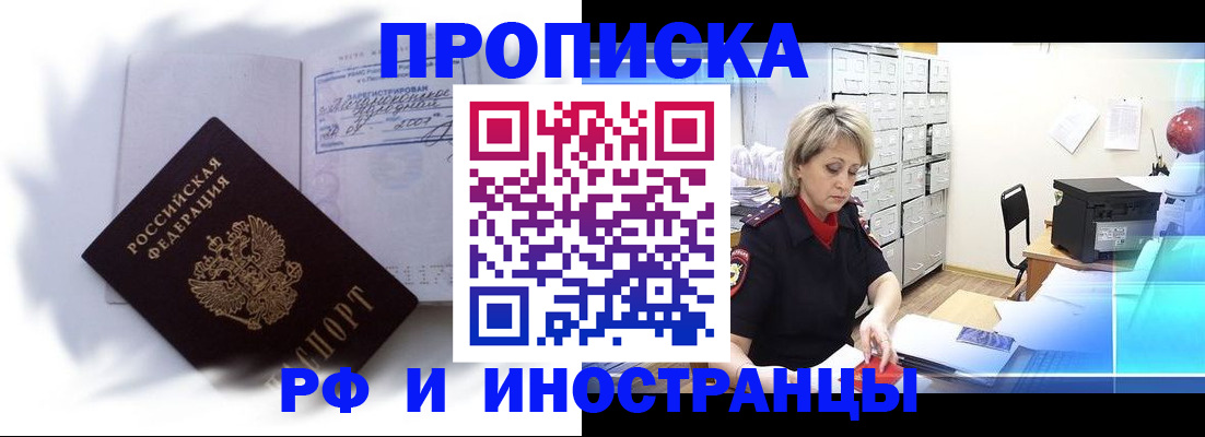прописка регистрация в Старой Купавне