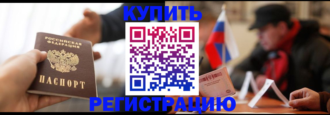 регистрация в Старой Купавне