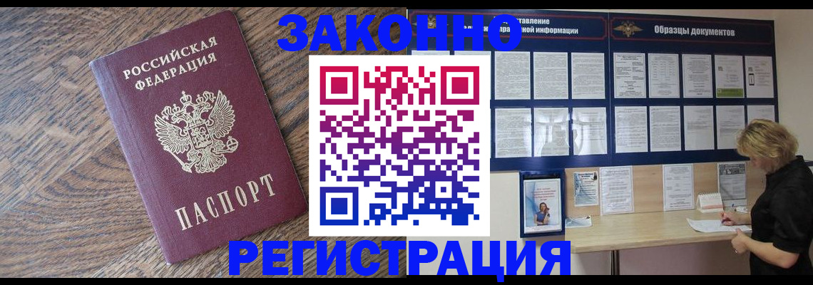 временная регистрация поиск в Старой Купавне